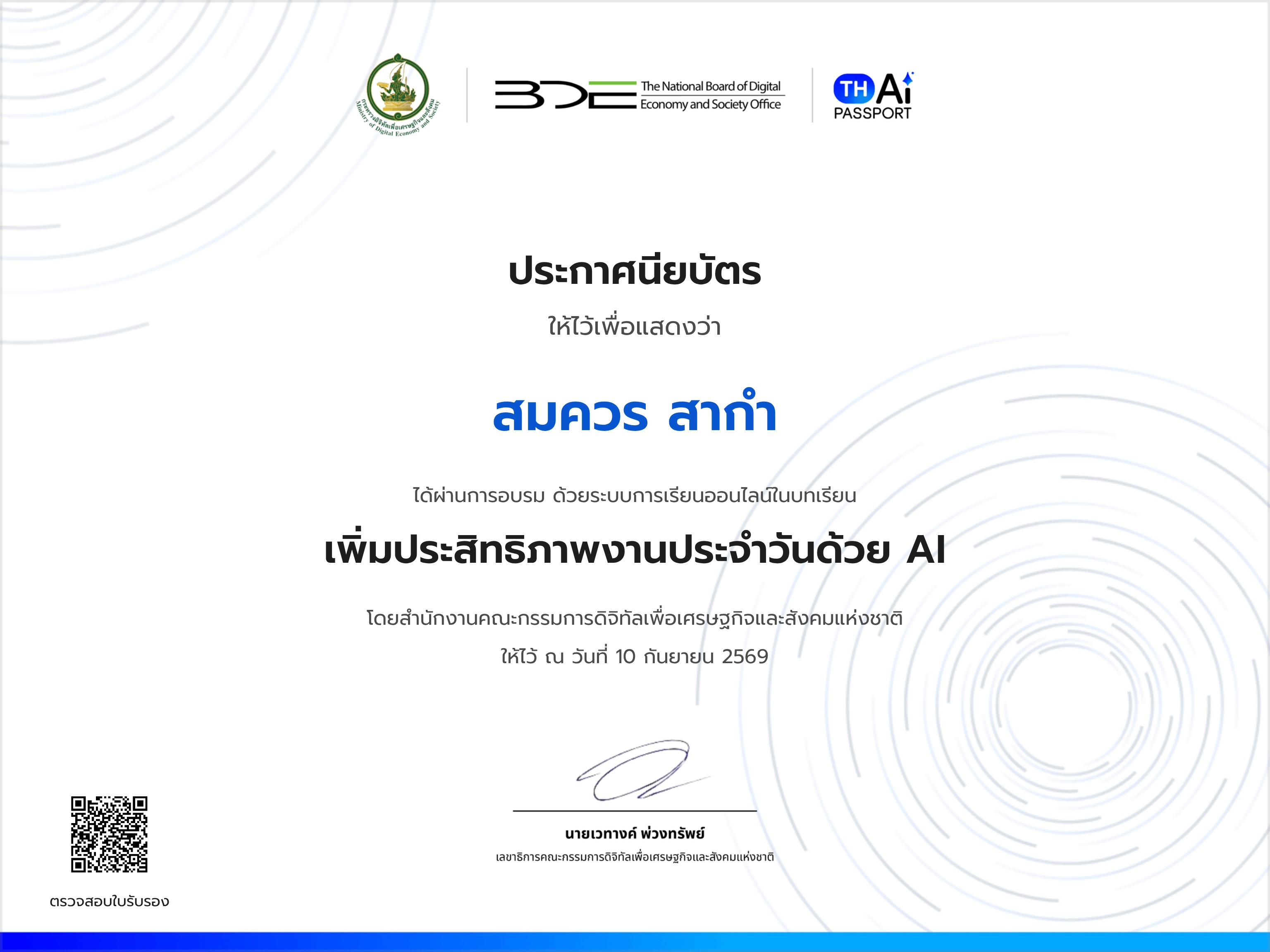 เพิ่มประสิทธิภาพงานประจำวันด้วย AI