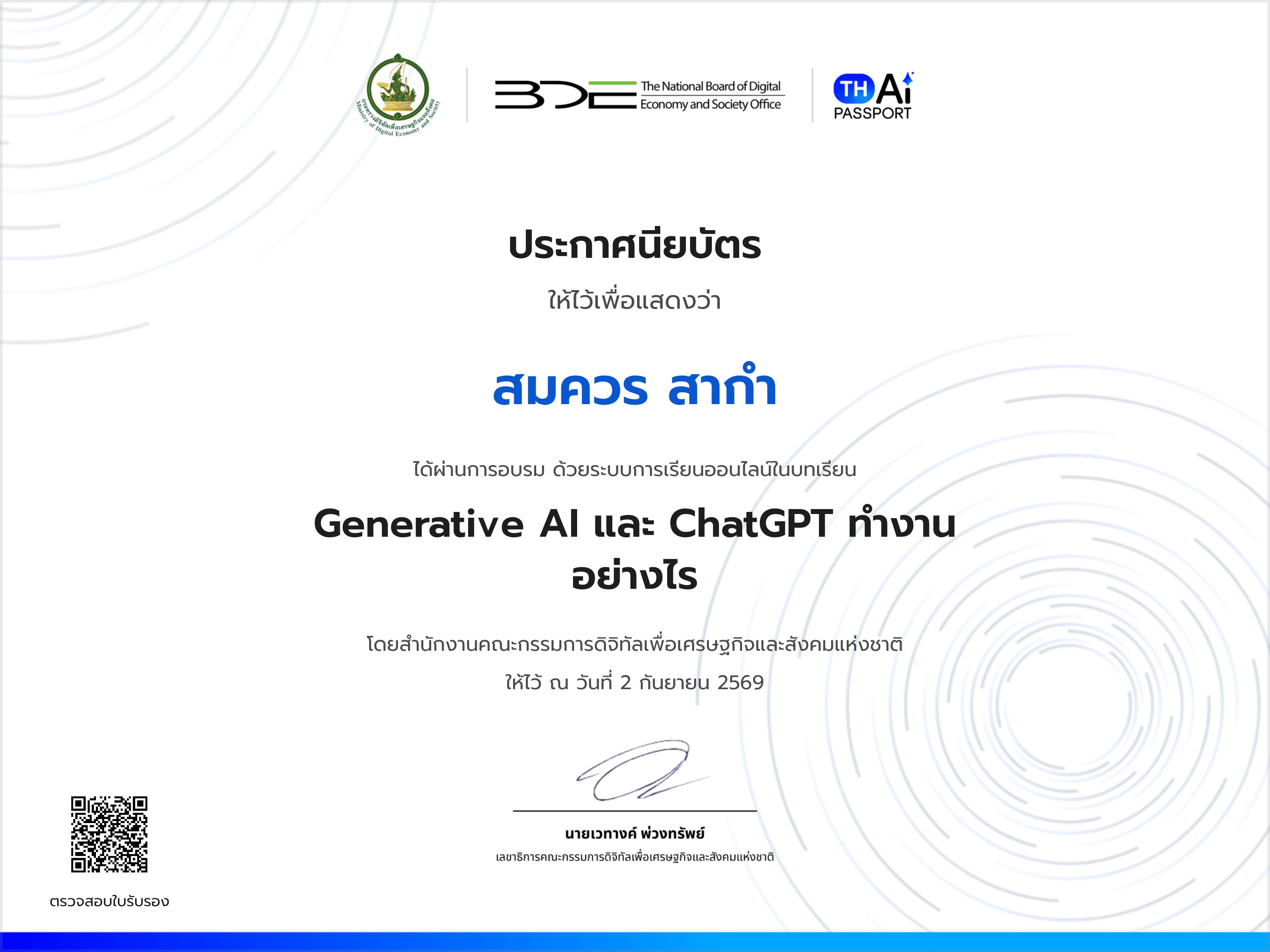 Generative AI และ ChatGPT ทำงานอย่างไร